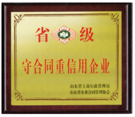 守合同重信用企业
