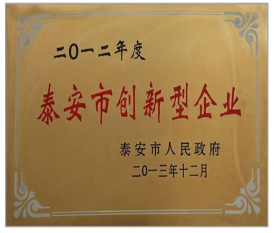 泰安市创新型企业